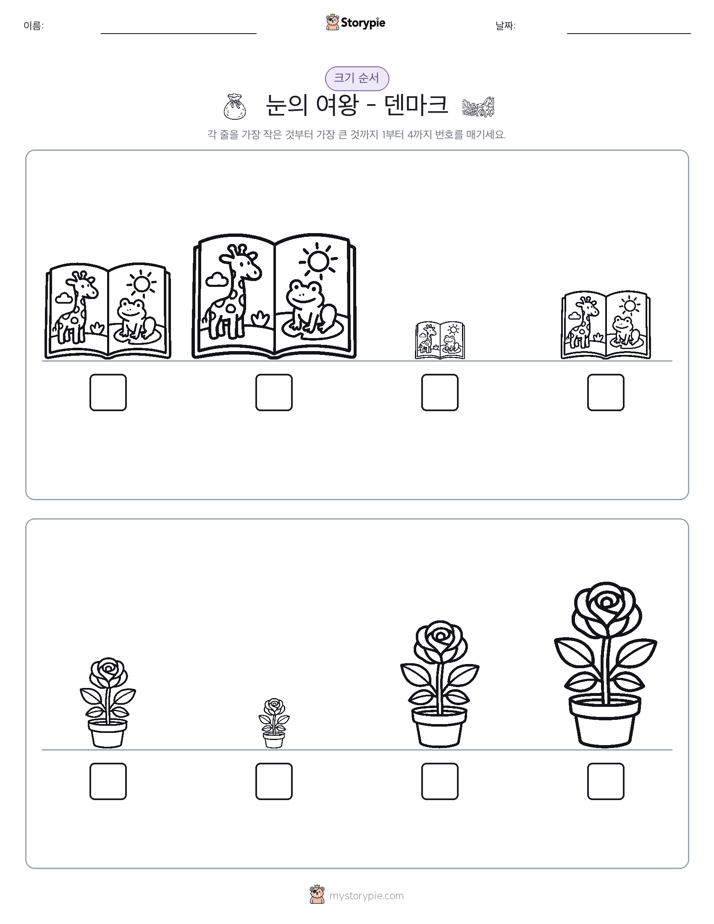 크기 순서