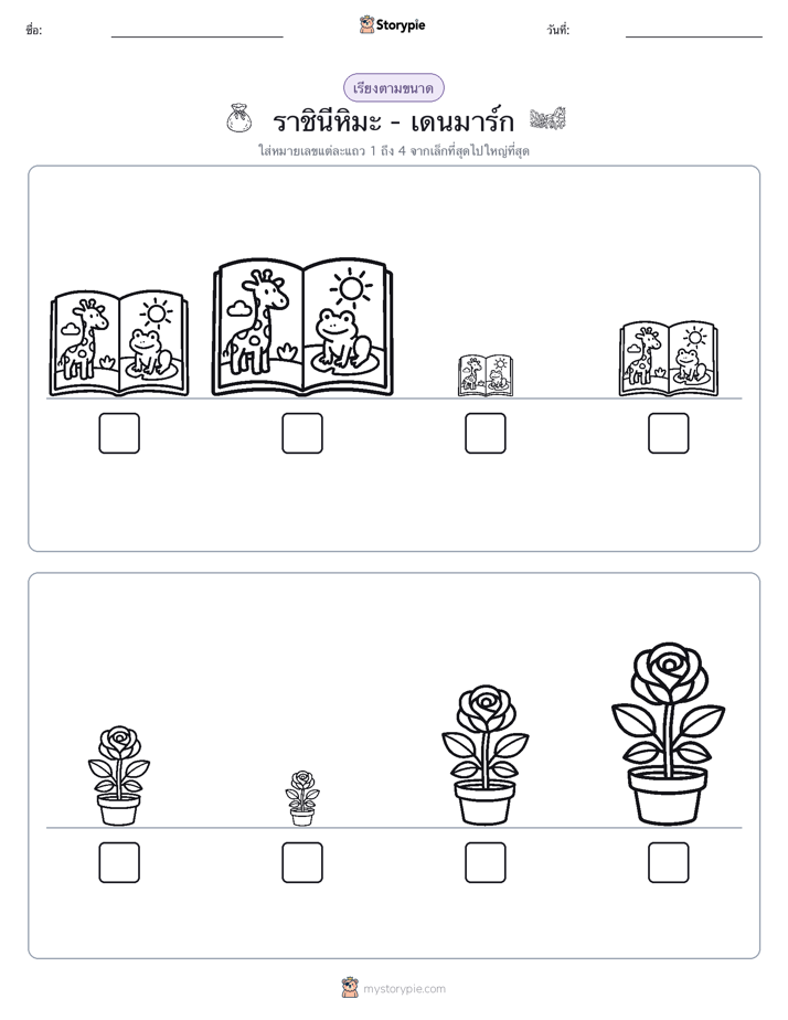 ลำดับขนาด
