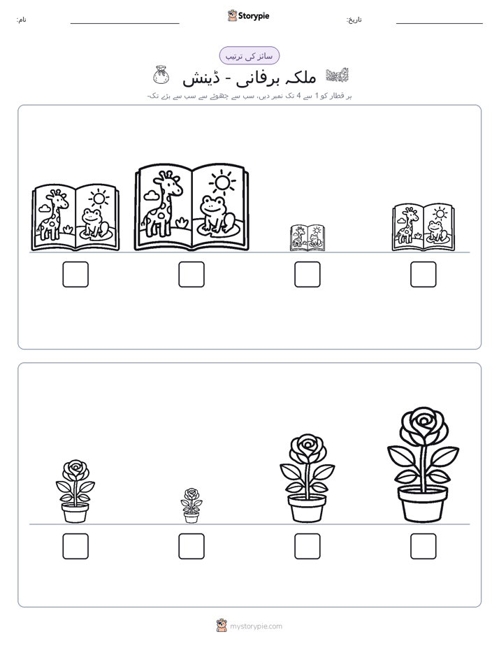 سائز کی ترتیب