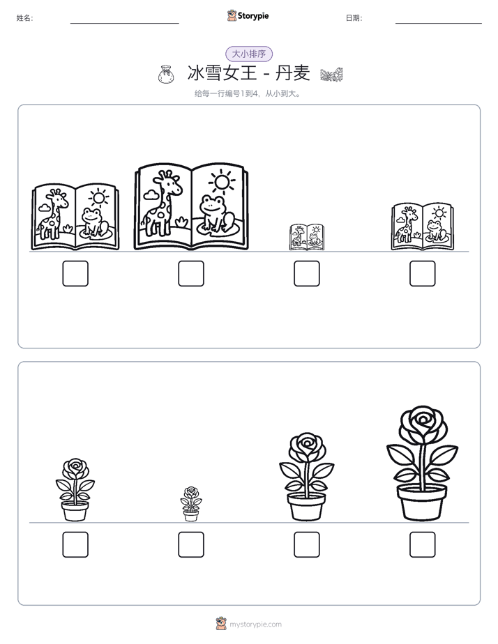 大小排序