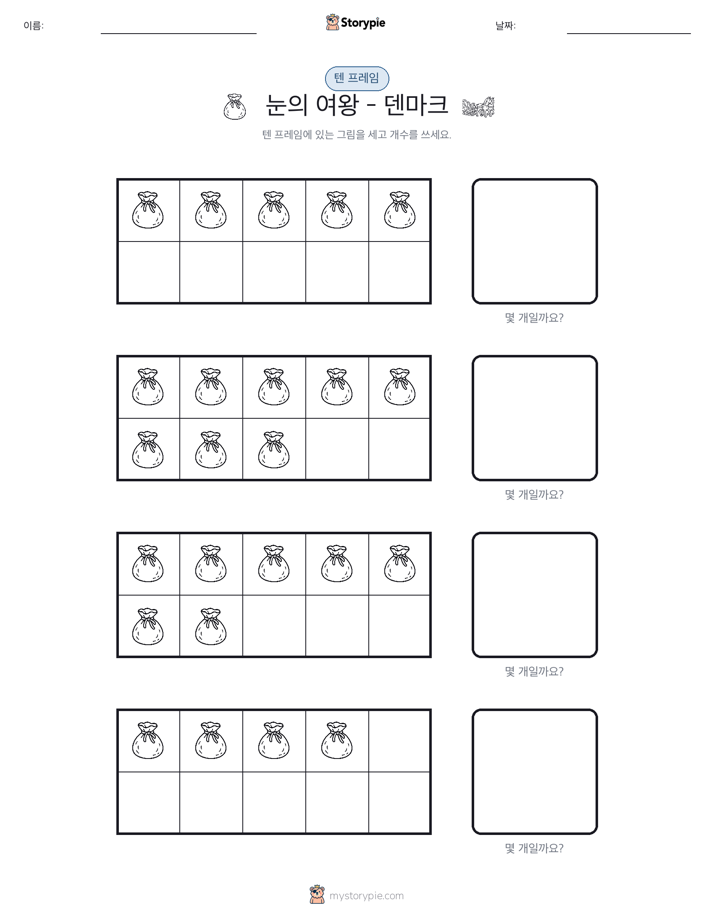 텐 프레임