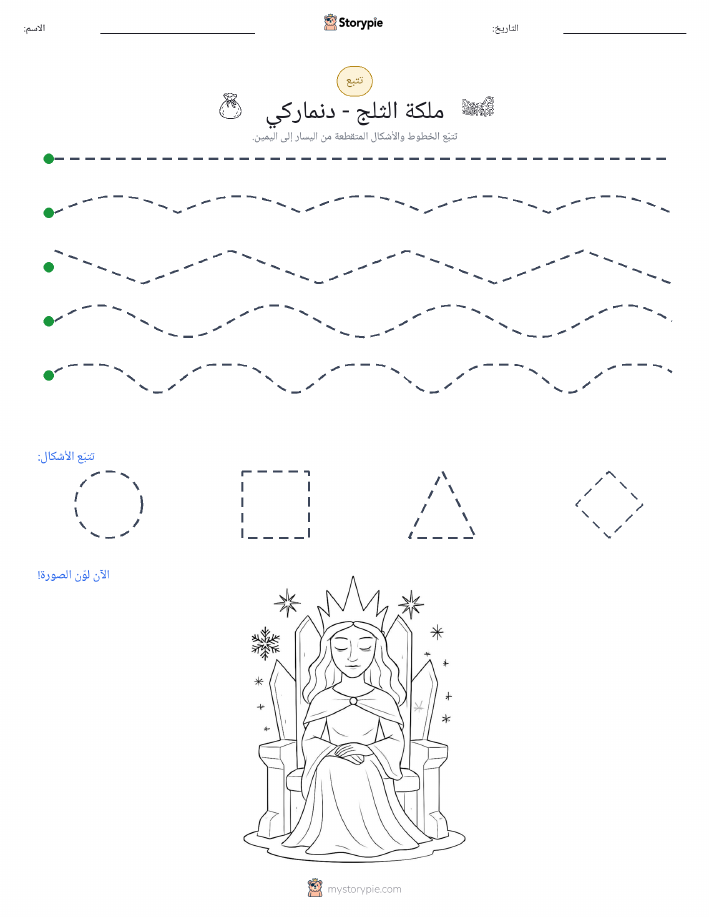 تتبع