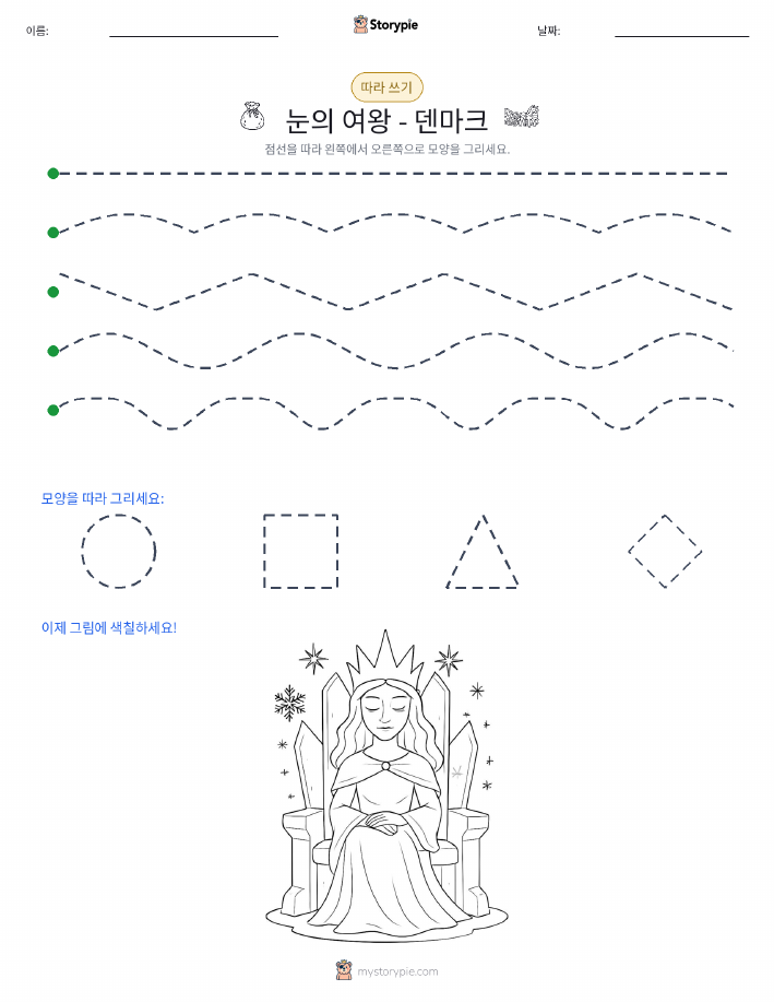 따라 쓰기