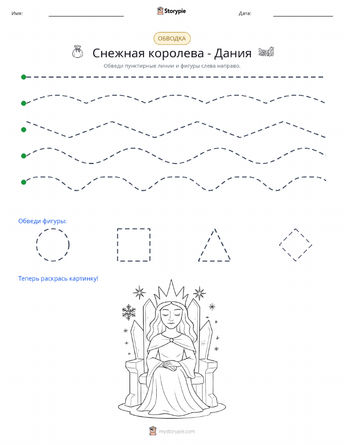 Обводка