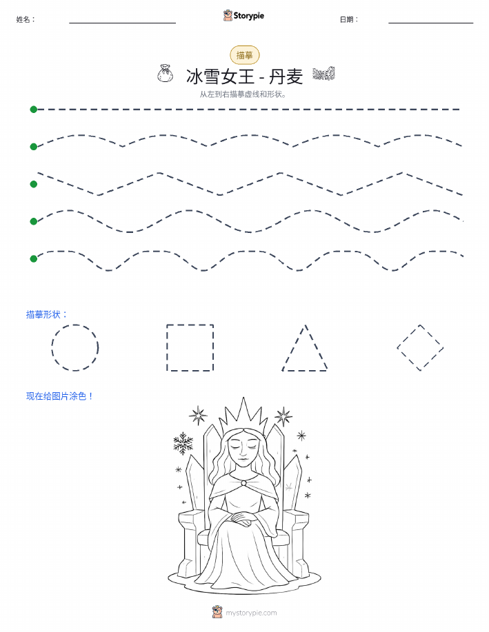 描摹