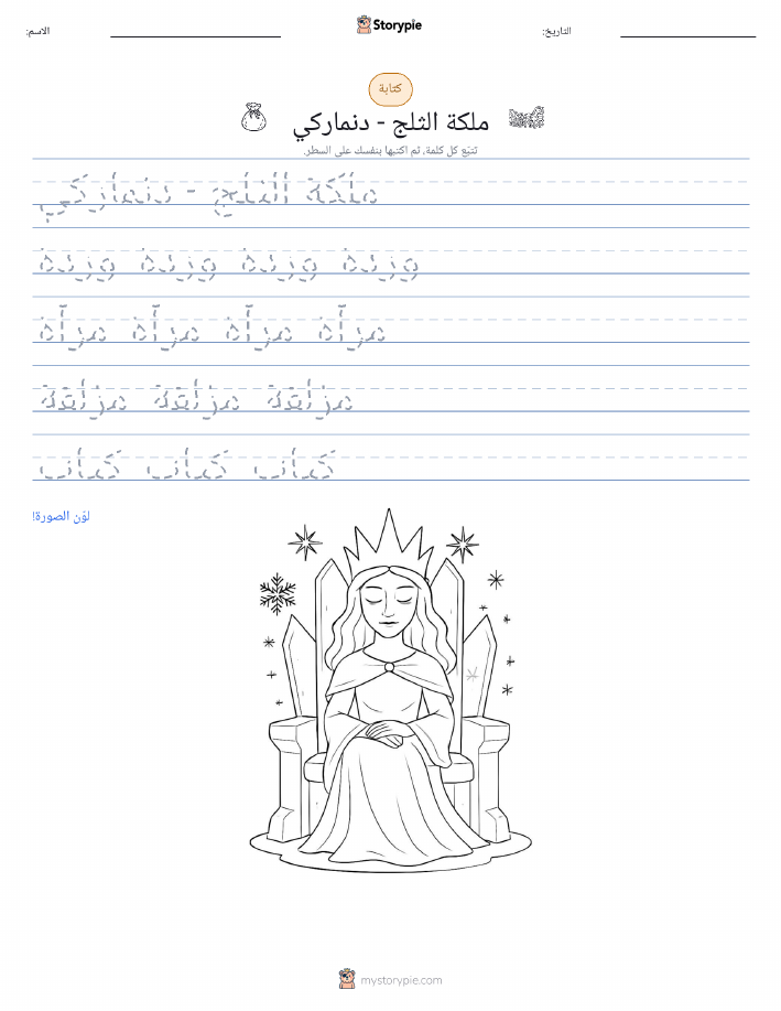 تمرين الكتابة