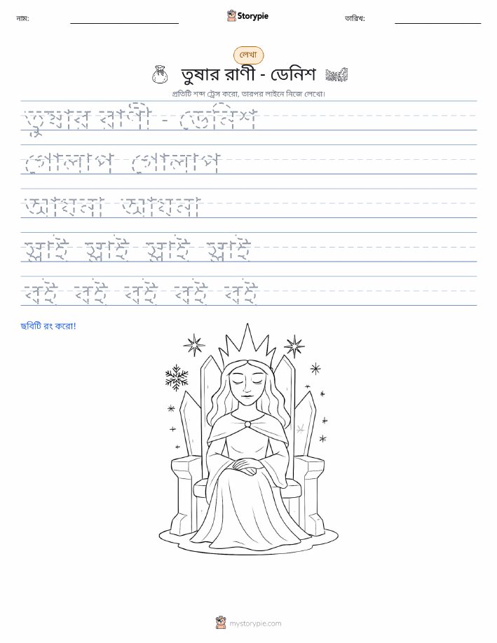 লেখার অনুশীলন