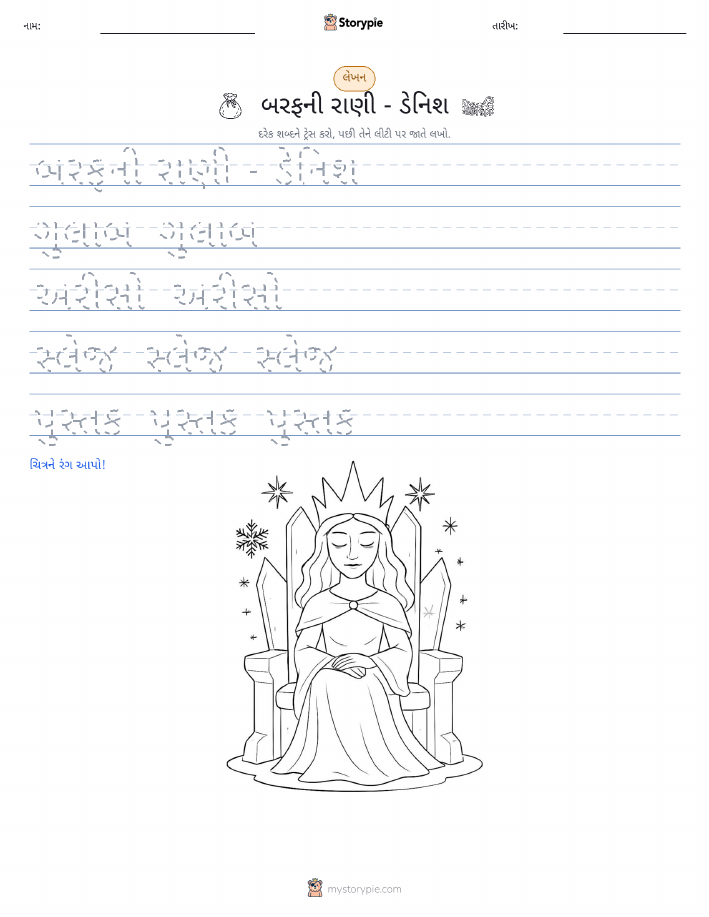 લખાણ પ્રેક્ટિસ