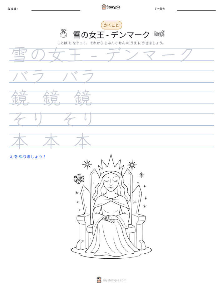 書き取り練習