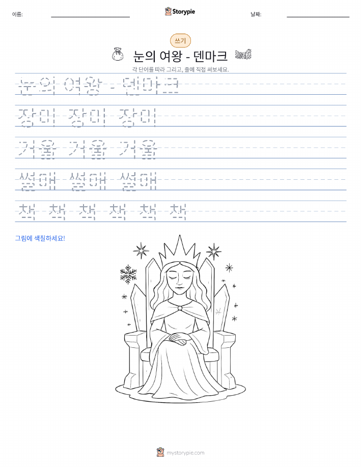 쓰기 연습