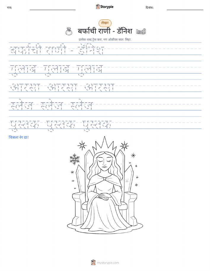 लेखन सराव