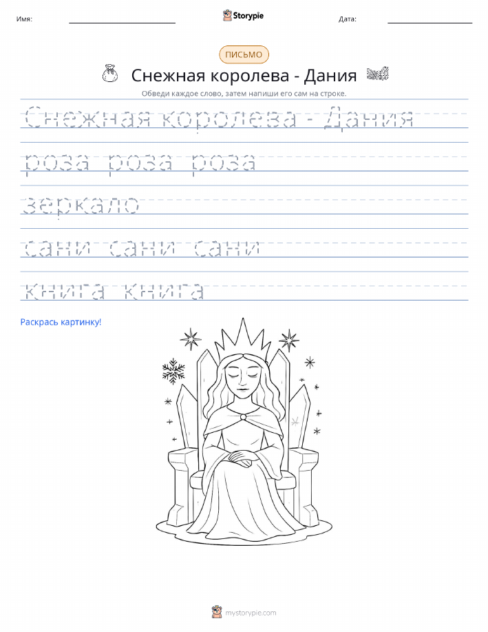 Практика письма