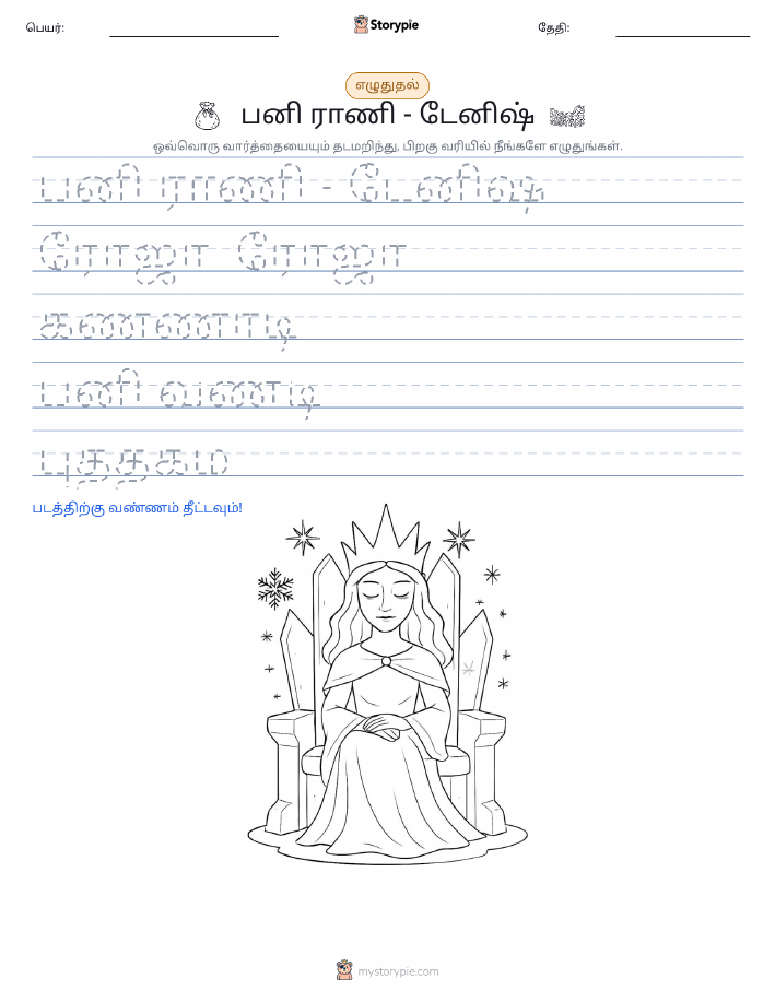 எழுத்து பயிற்சி