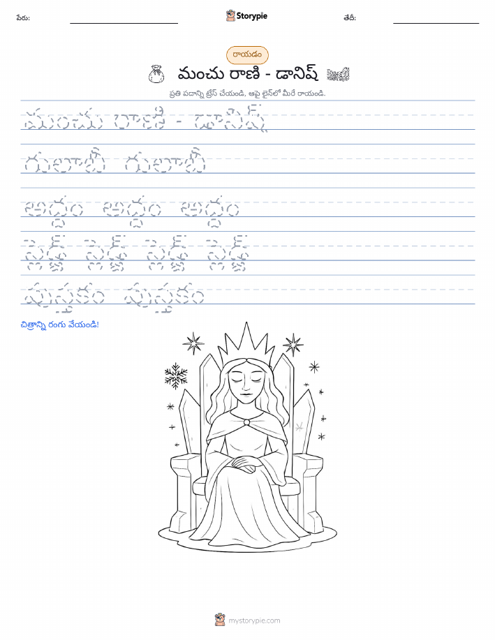 రాయడం సాధన