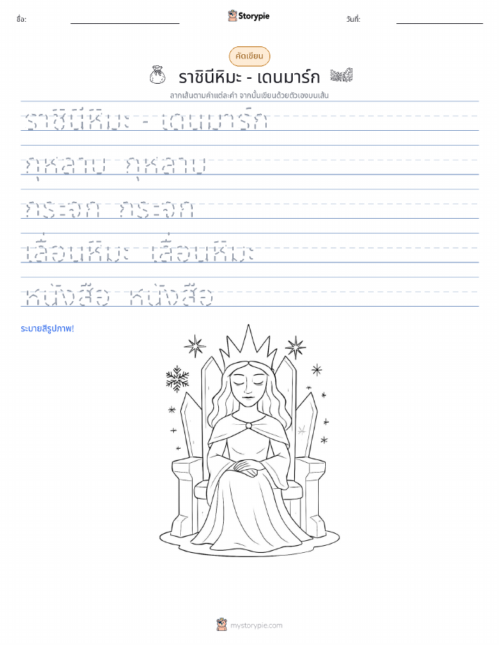 การฝึกเขียน