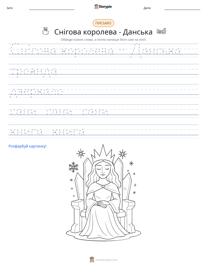 Практика письма