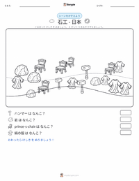 石切り職人 - 日本語 の印刷可能ワークシートプレビュー