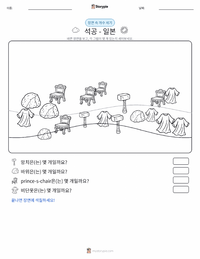석공 이야기 - 일본 인쇄 가능한 워크시트 미리보기