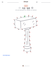 석공 이야기 - 일본 인쇄 가능한 워크시트 미리보기