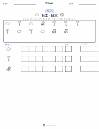 石切り職人 - 日本語 の印刷可能ワークシートプレビュー