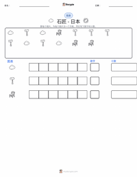 石匠 - 日本 可打印工作表预览