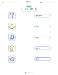 석공 이야기 - 일본 인쇄 가능한 워크시트 미리보기