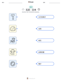 石匠 - 日本 可打印工作表预览