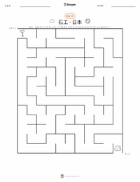 石切り職人 - 日本語 の印刷可能ワークシートプレビュー