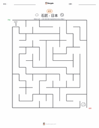 石匠 - 日本 可打印工作表预览