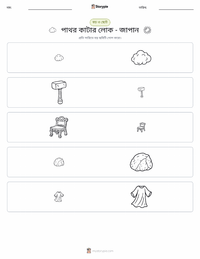 পাথর খোদাইকারী - জাপানি মুদ্রণযোগ্য কাজের পৃষ্ঠার প্রিভিউ