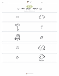 ધ સ્ટોનકટર - જાપાનીઝ છાપી શકાય તેવી કાર્યપત્રક પૂર્વદર્શન
