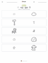석공 이야기 - 일본 인쇄 가능한 워크시트 미리보기