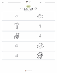 石匠 - 日本 可打印工作表预览