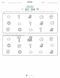 石切り職人 - 日本語 の子供向け印刷可能ワークシート