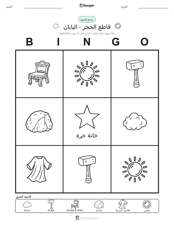بينغو الصور