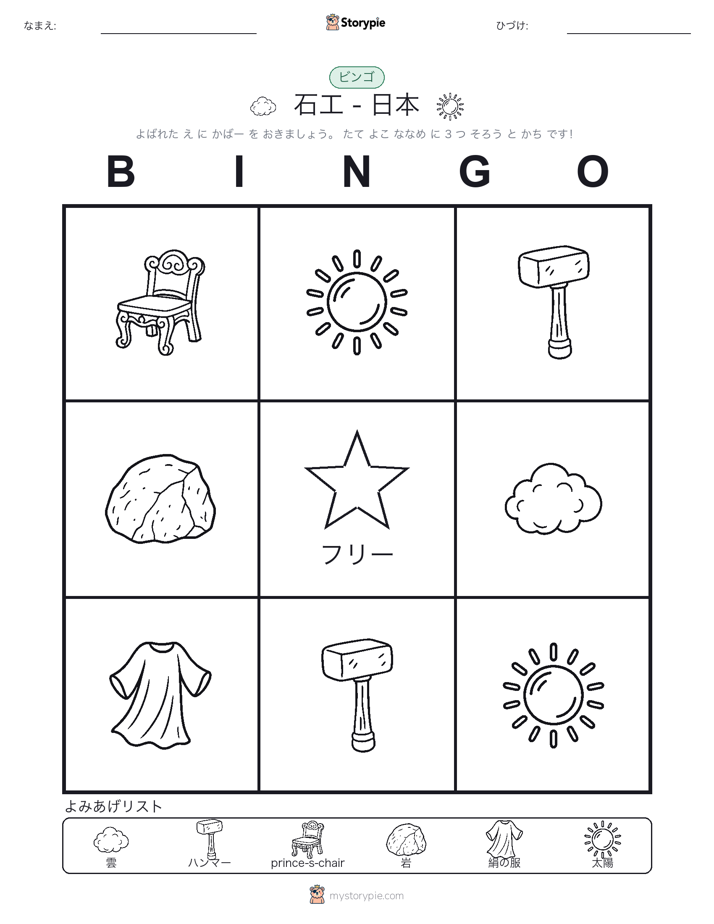 ピクチャービンゴ