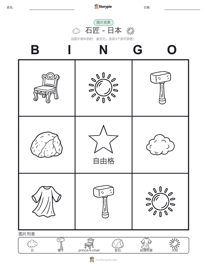 图片宾果