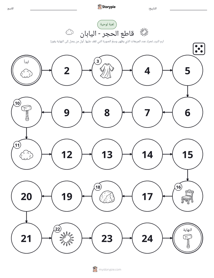 لعبة لف و تحرك