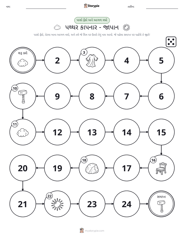 રોલ અને મૂવિંગ રમત