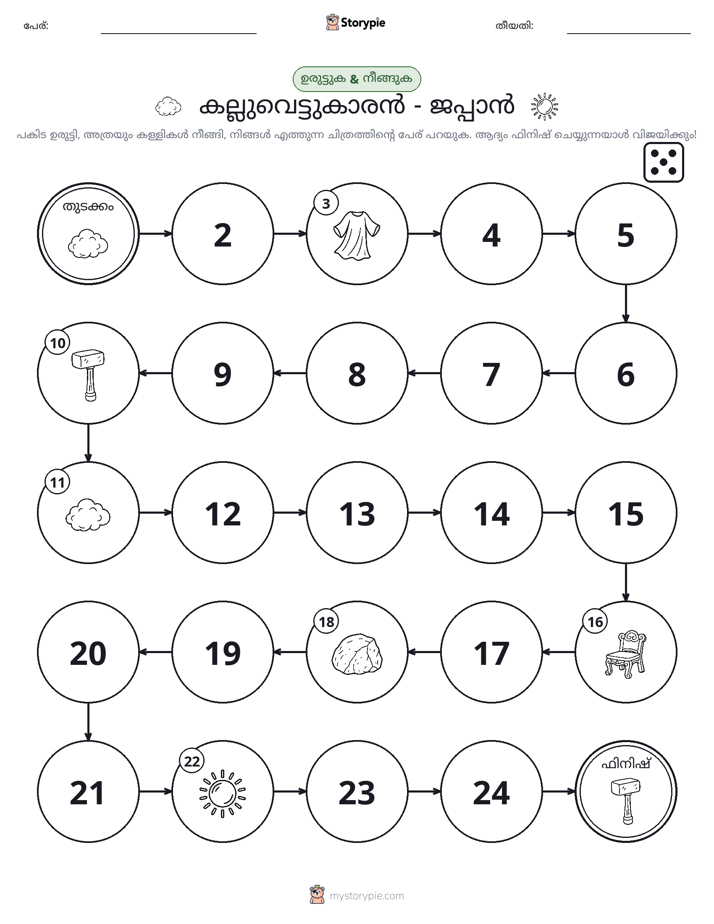 റോൾ & മവ് ഗെയിം