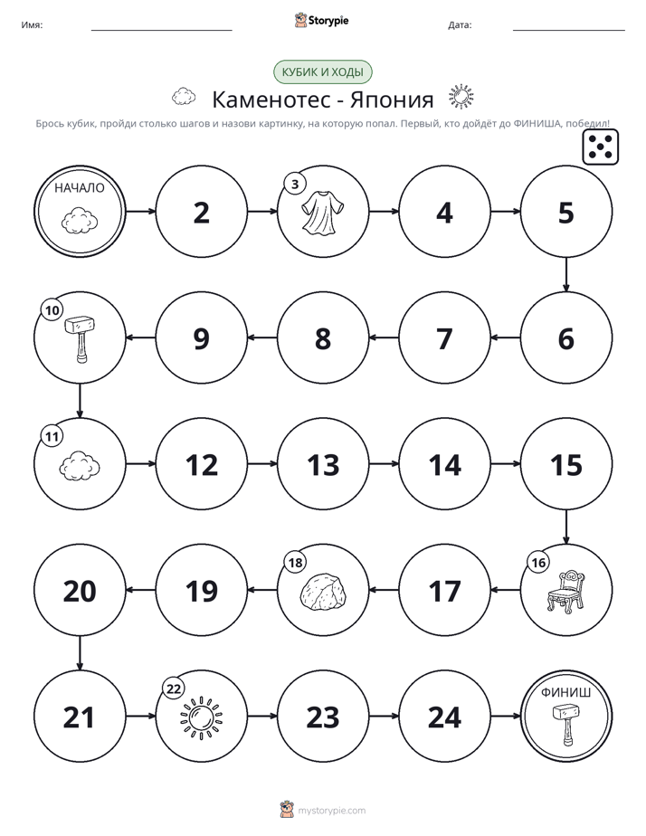 Игра: катай и двигайся