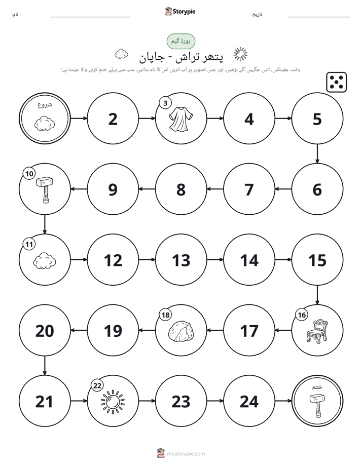 رول اور منتقل کریں کھیل