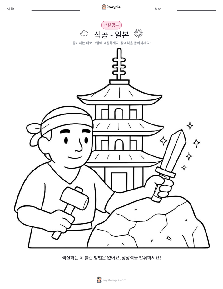 색칠하기 페이지