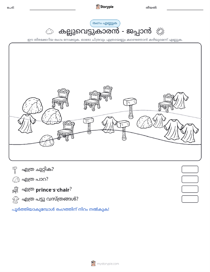 എണ്ണുന്ന ദൃശ്യങ്ങൾ