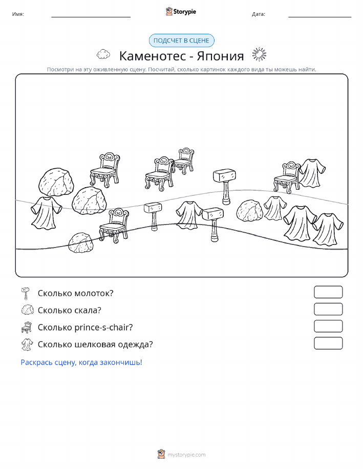 Сцена счёта