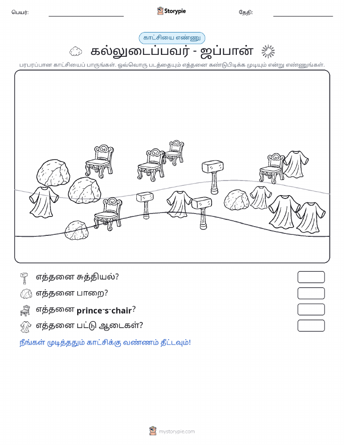 எண்ணிக்கை காட்சி