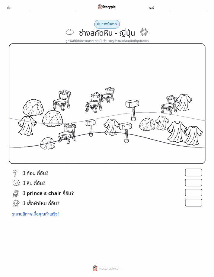 ฉากการนับ