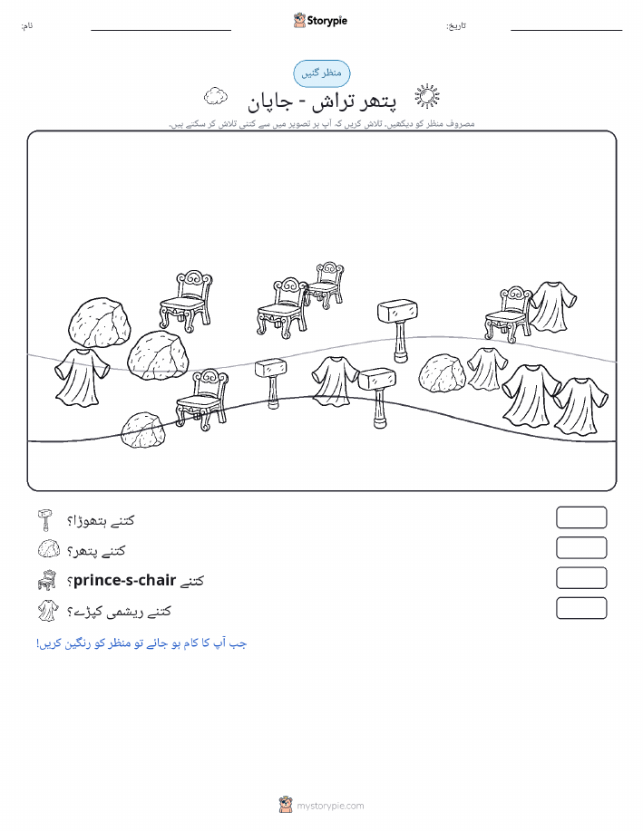 گنتی کا منظر