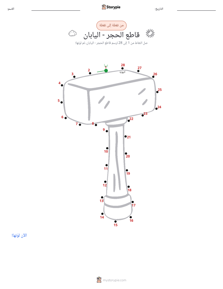 نقطة إلى نقطة