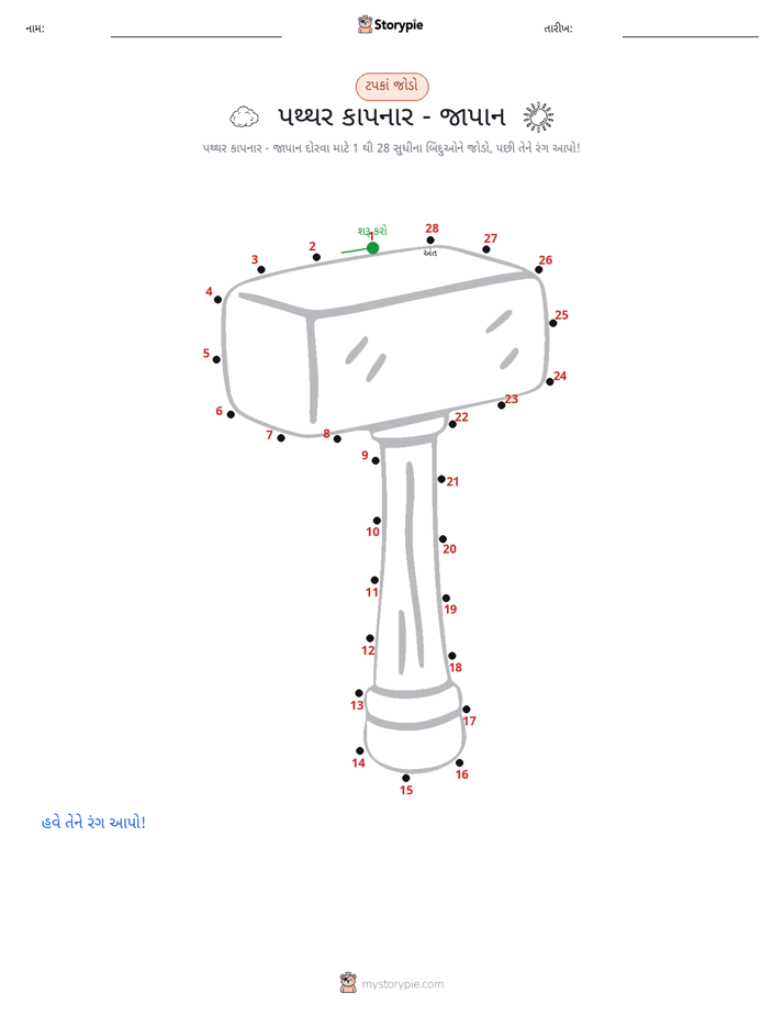ડોટ ટુ ડોટ